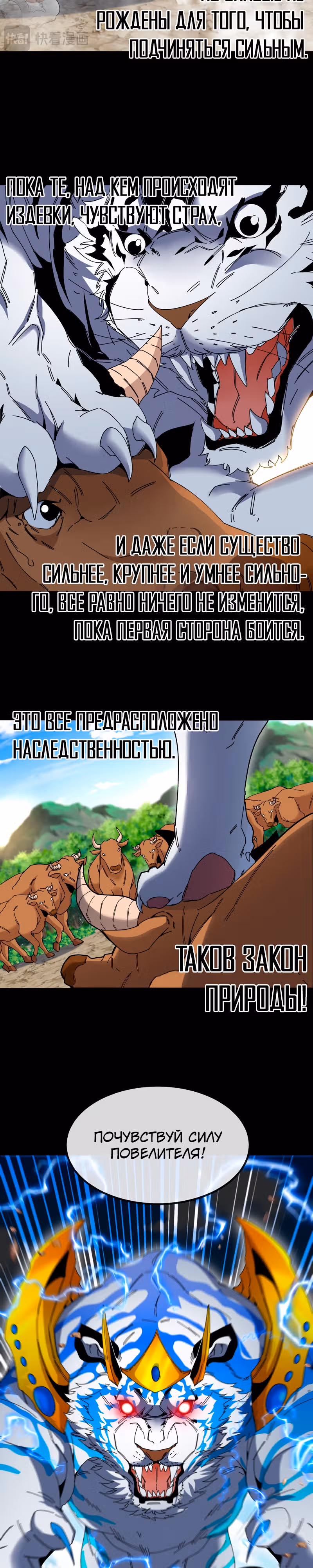 Царь зверей — Том 1 · Глава 20, страница 2