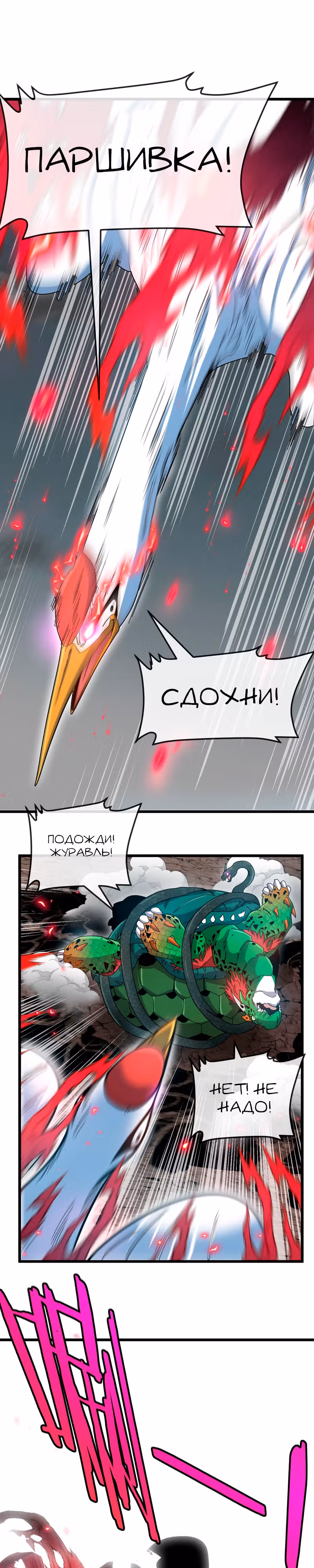 Царь зверей — Том 1 · Глава 20, страница 17