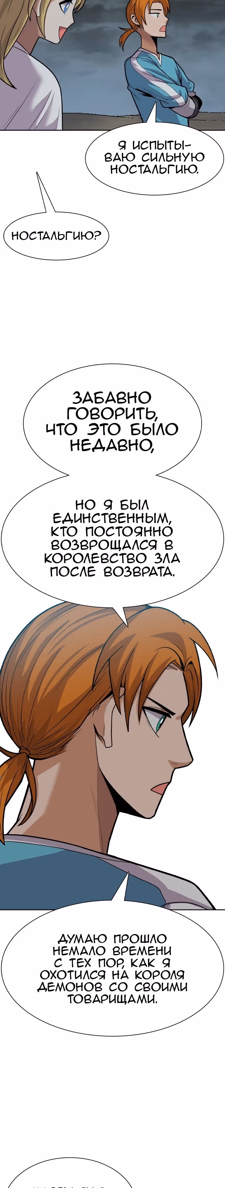 Система Нуба — Том 1 · Глава 27, страница 2
