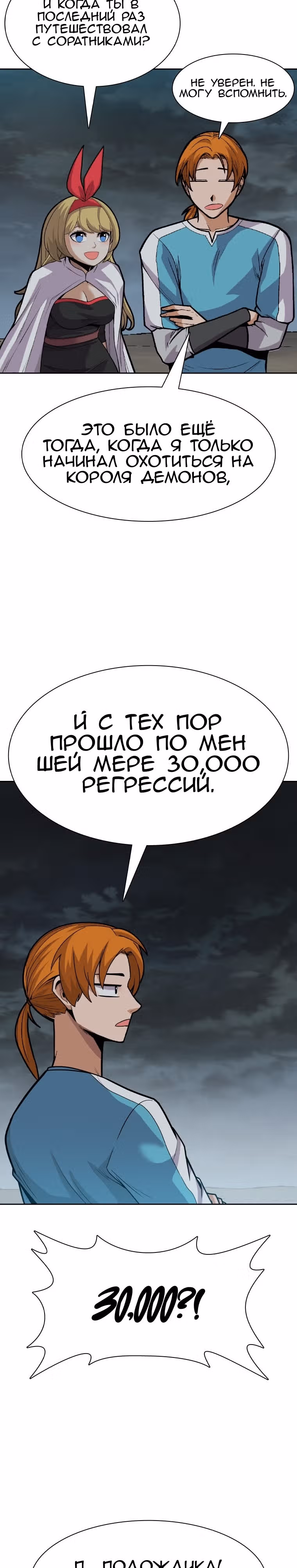Система Нуба — Том 1 · Глава 27, страница 3