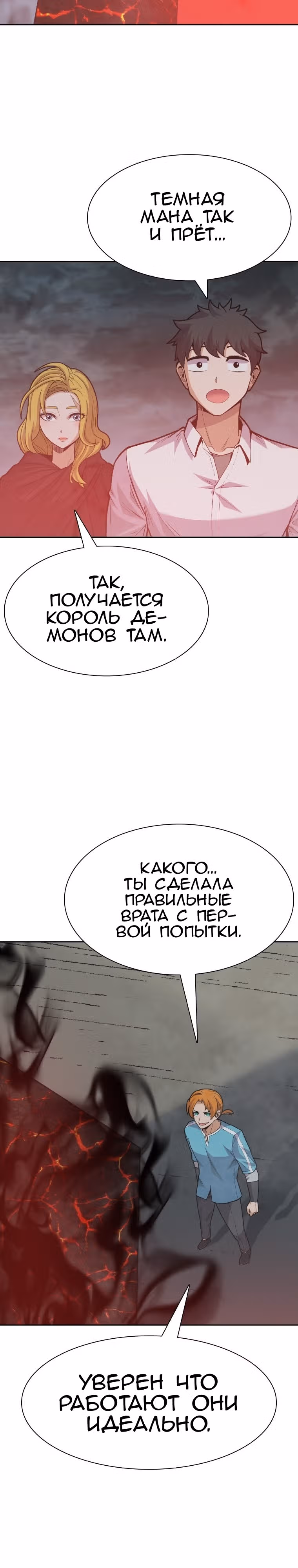 Система Нуба — Том 1 · Глава 27, страница 9