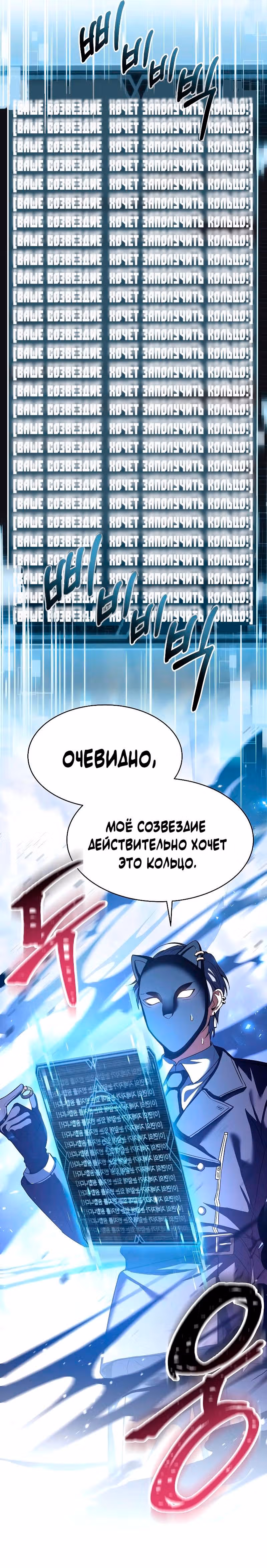 Созвездия мои ученики — Том 1 · Глава 15, страница 12