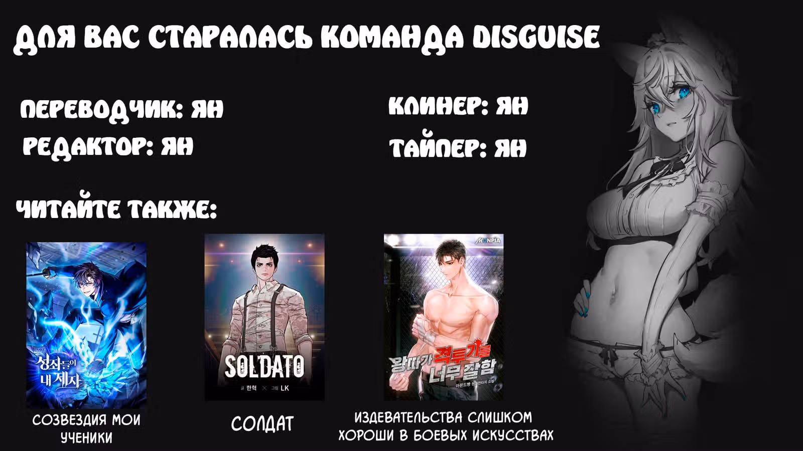 Созвездия мои ученики — Том 1 · Глава 16, страница 14