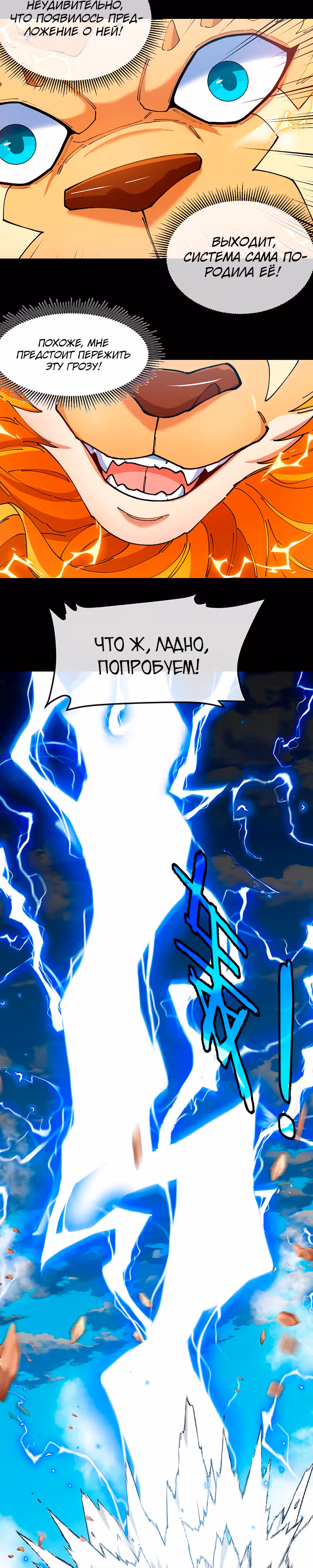 Царь зверей — Том 1 · Глава 22, страница 3