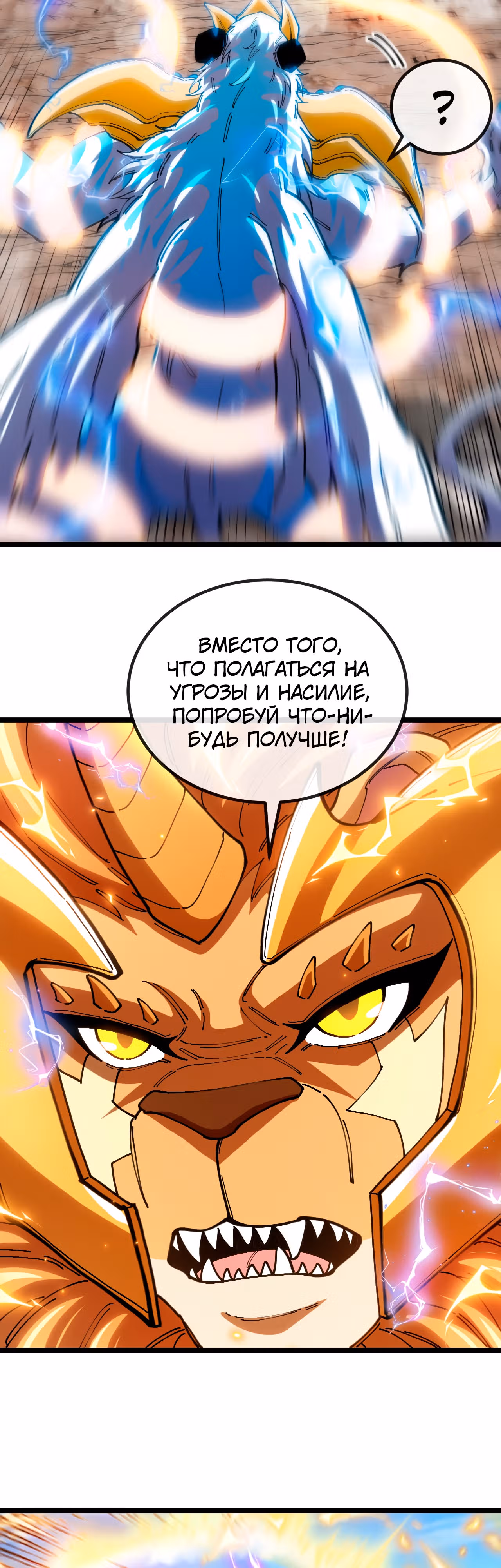 Царь зверей — Том 1 · Глава 23, страница 12