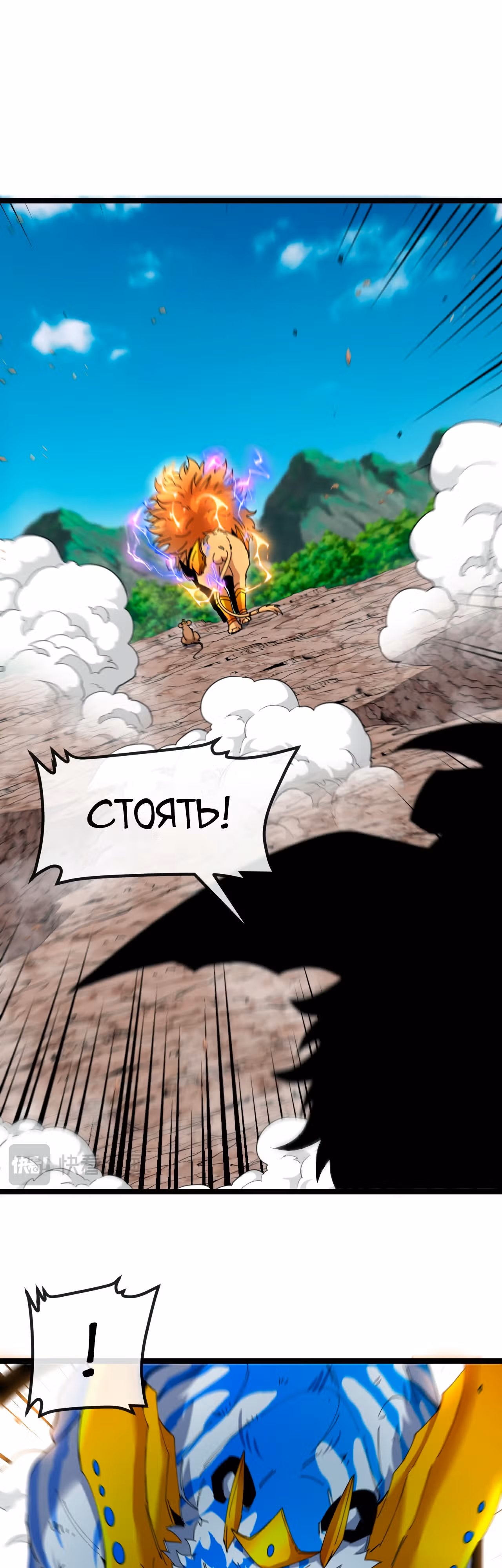 Царь зверей — Том 1 · Глава 23, страница 22