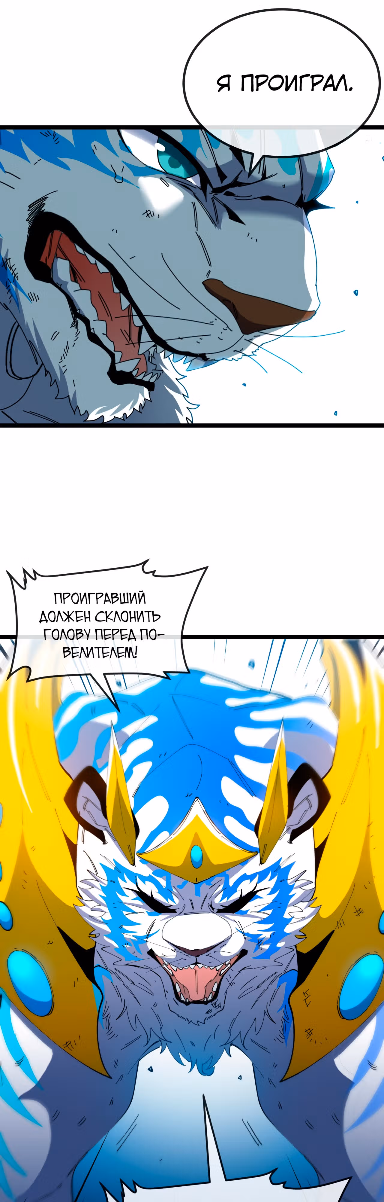 Царь зверей — Том 1 · Глава 23, страница 24