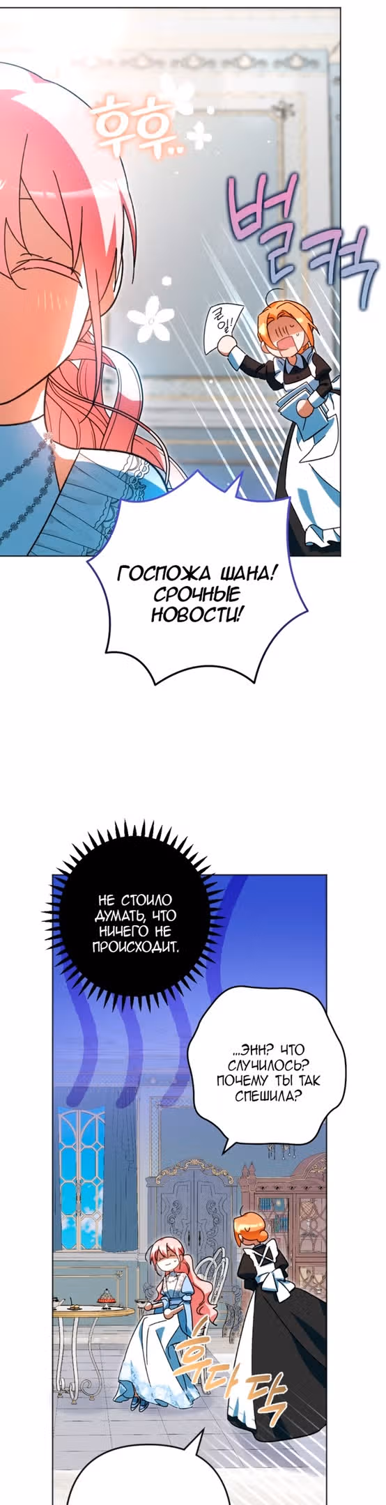 Ты пробудился, подумав, что я умерла — Том 2 · Глава 44, страница 3