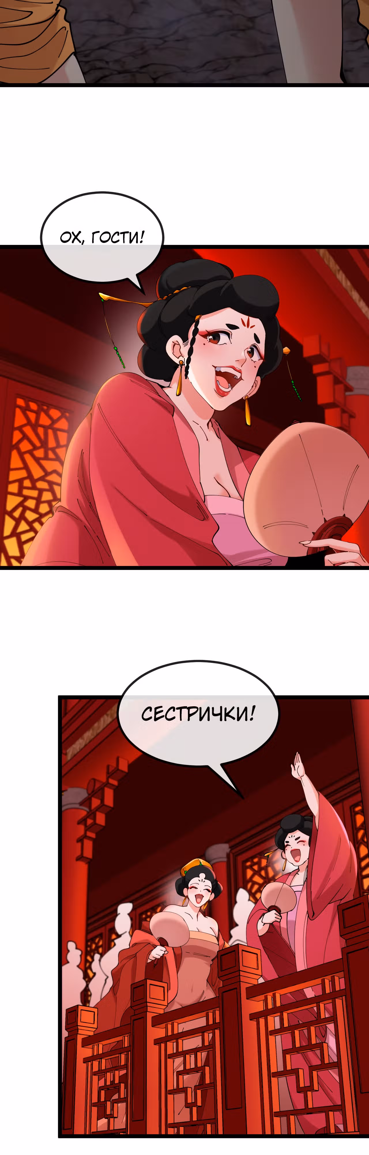 Царь зверей — Том 1 · Глава 24, страница 25