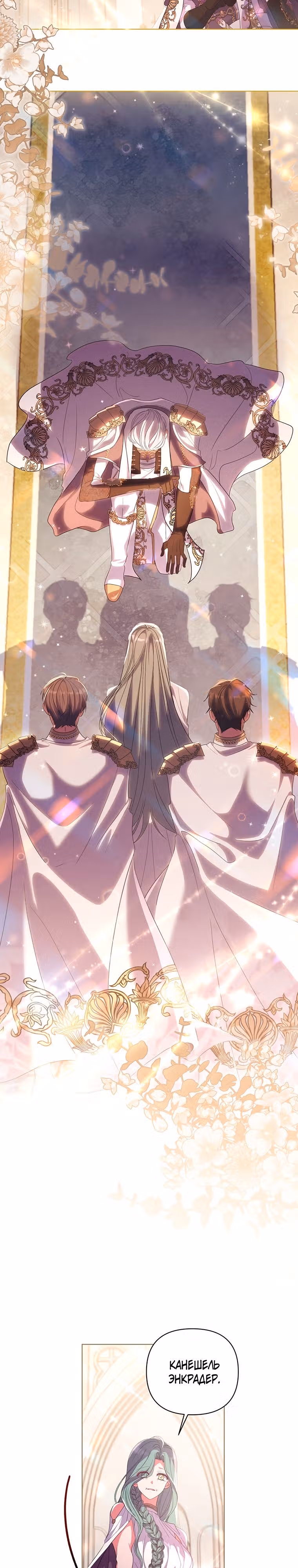Зависимый второй главный герой сходит с ума — Том 2 · Глава 40, страница 6