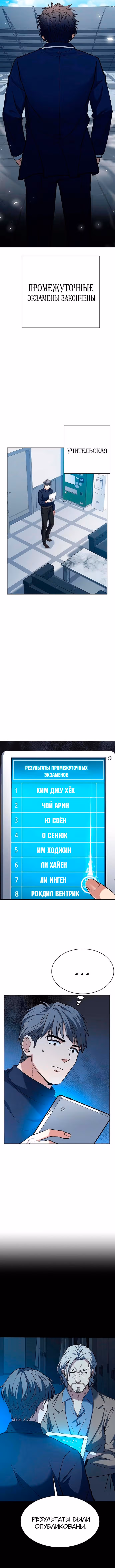 Созвездия мои ученики — Том 1 · Глава 20, страница 2