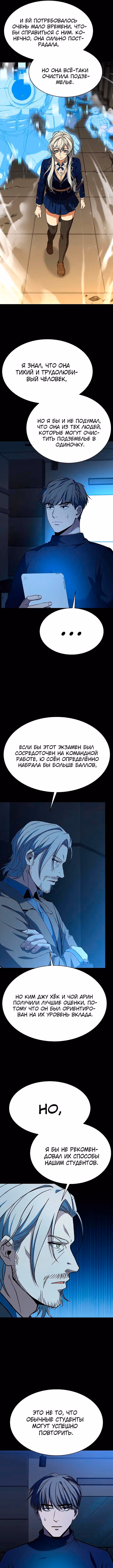 Созвездия мои ученики — Том 1 · Глава 20, страница 5