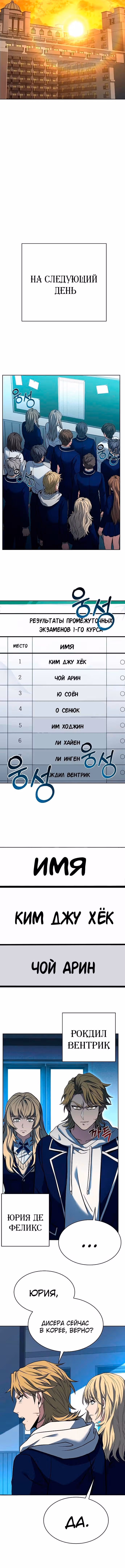 Созвездия мои ученики — Том 1 · Глава 20, страница 7