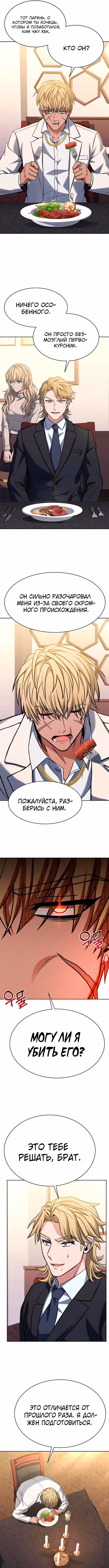 Созвездия мои ученики — Том 1 · Глава 20, страница 10