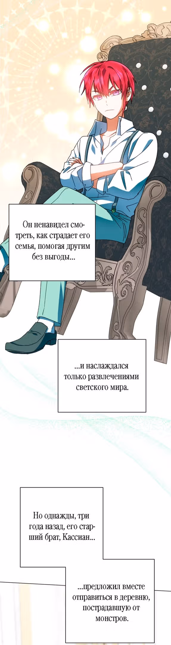 Ты пробудился, подумав, что я умерла — Том 2 · Глава 45, страница 35
