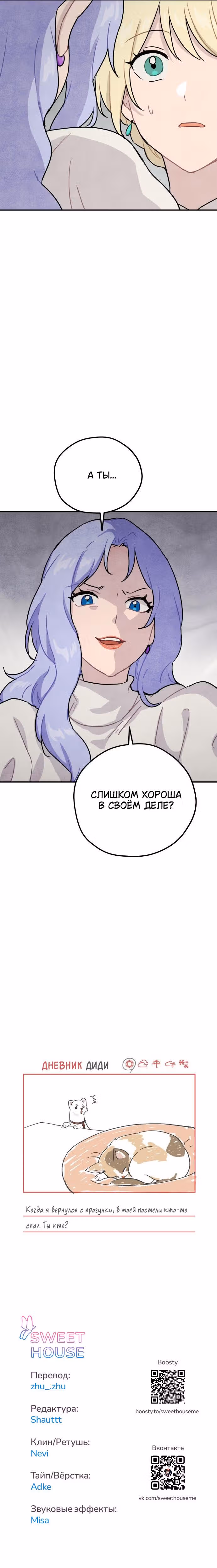 Зелье ведьмы — Том 2 · Глава 42, страница 11