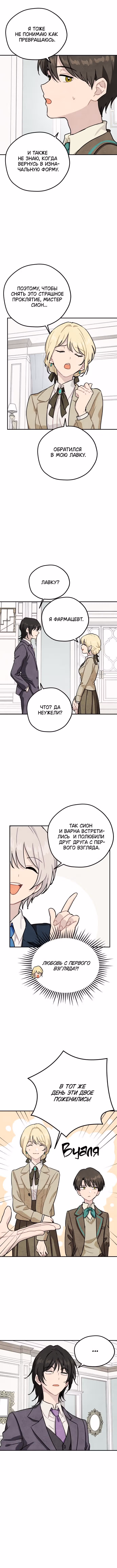 Зелье ведьмы — Том 2 · Глава 42, страница 6