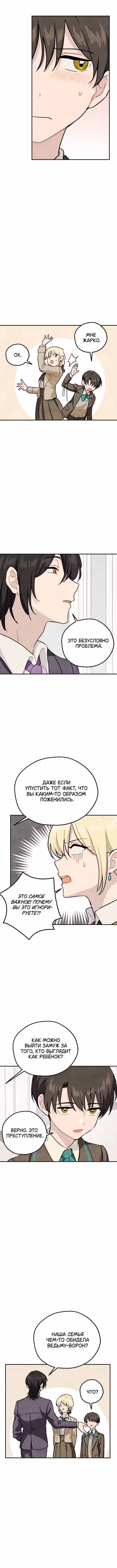 Зелье ведьмы — Том 2 · Глава 42, страница 9