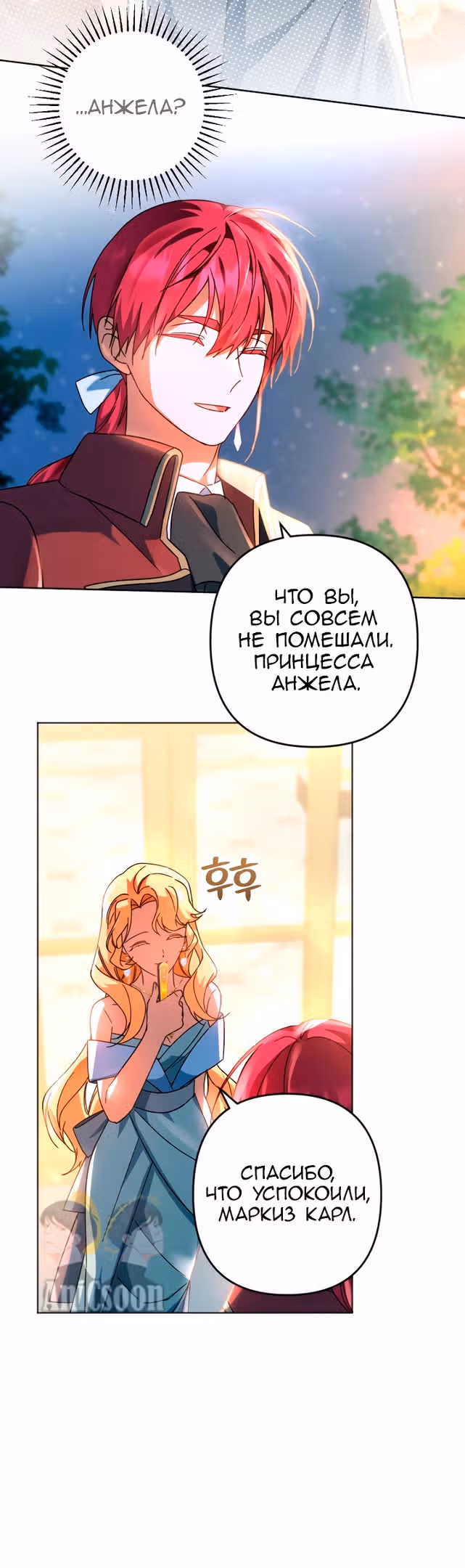 Ты пробудился, подумав, что я умерла — Том 2 · Глава 46, страница 15