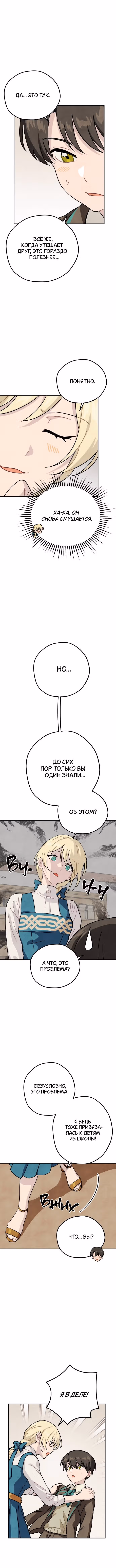 Зелье ведьмы — Том 2 · Глава 45, страница 9