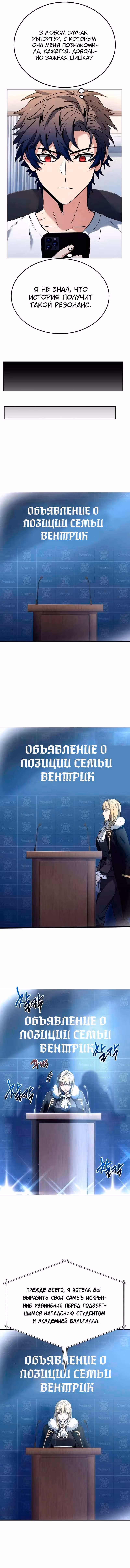 Созвездия мои ученики — Том 1 · Глава 24, страница 3