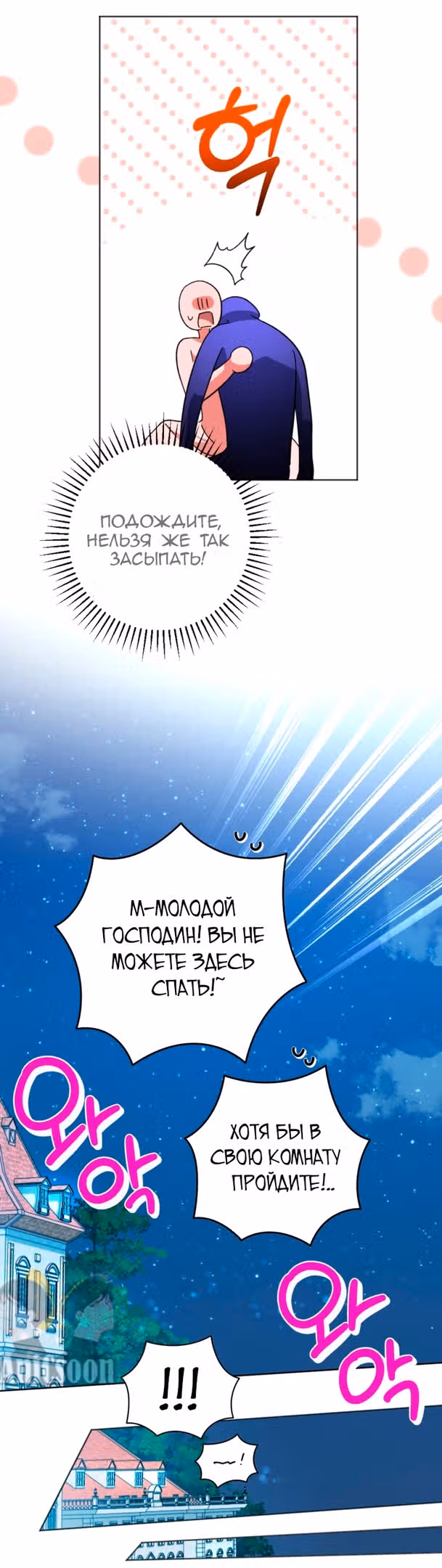 Ты пробудился, подумав, что я умерла — Том 2 · Глава 47, страница 13