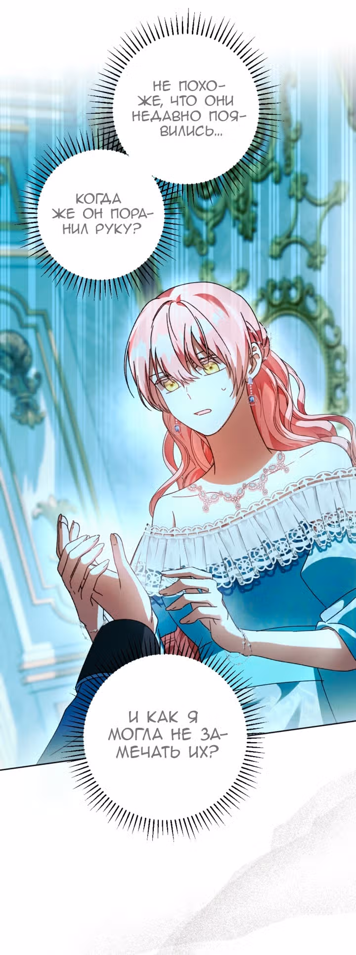 Ты пробудился, подумав, что я умерла — Том 2 · Глава 47, страница 19