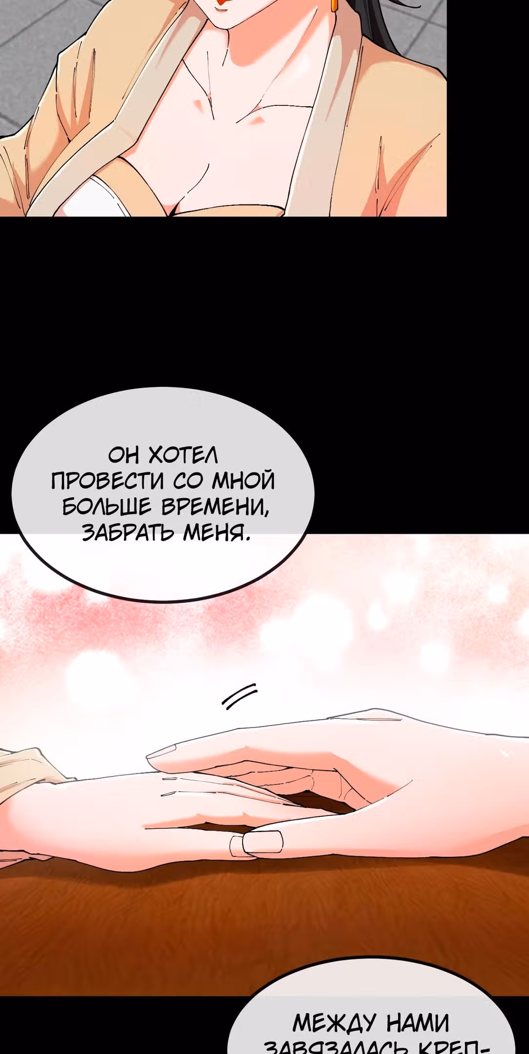 Царь зверей — Том 1 · Глава 27, страница 17