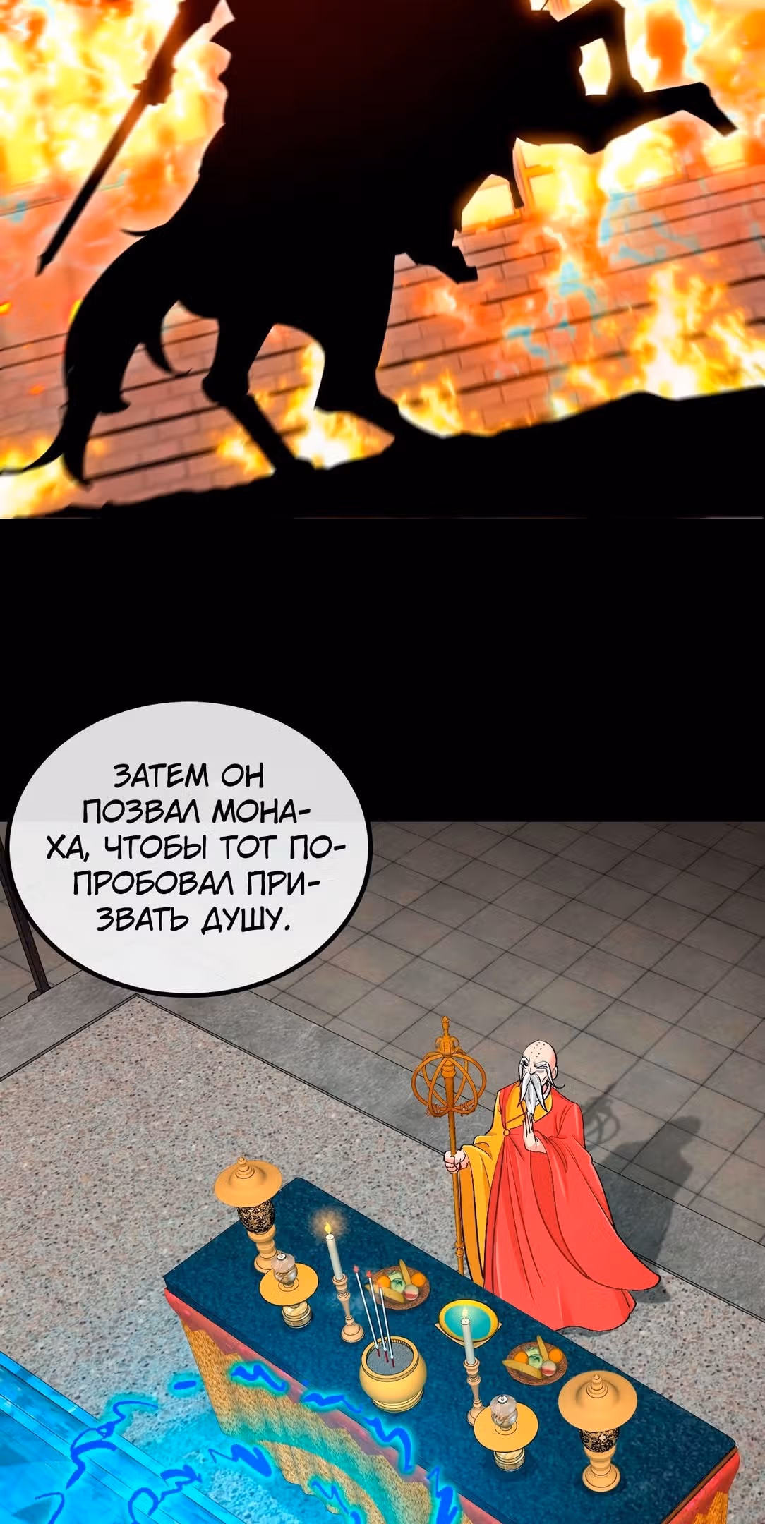 Царь зверей — Том 1 · Глава 27, страница 32