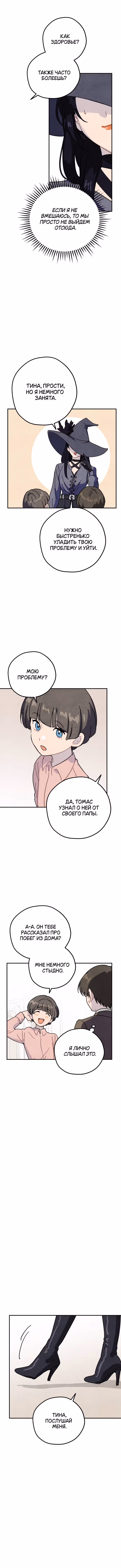Зелье ведьмы — Том 2 · Глава 46, страница 3