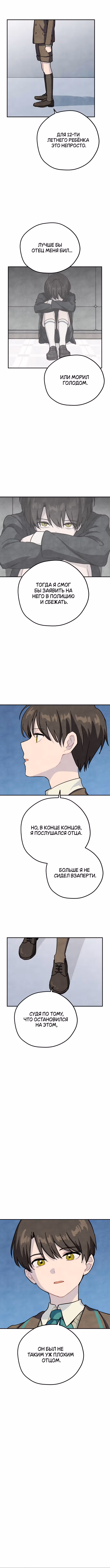 Зелье ведьмы — Том 2 · Глава 46, страница 10