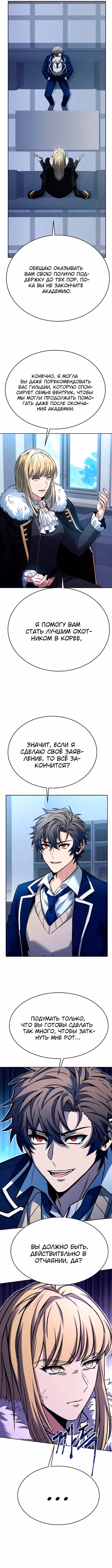 Созвездия мои ученики — Том 1 · Глава 26, страница 4