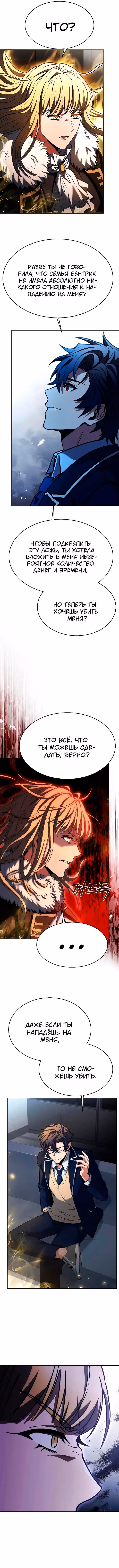 Созвездия мои ученики — Том 1 · Глава 26, страница 7