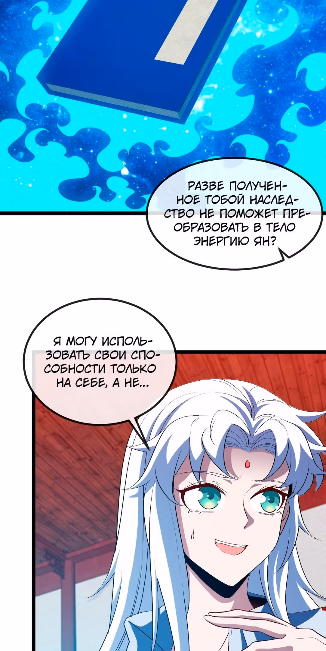 Царь зверей — Том 1 · Глава 28, страница 17