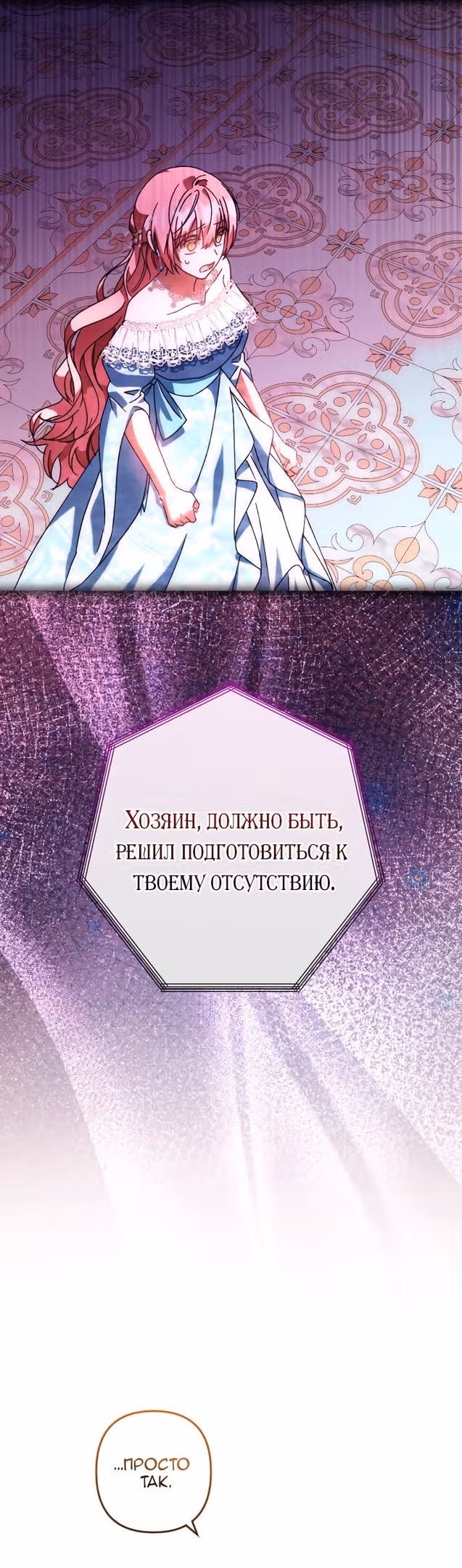 Ты пробудился, подумав, что я умерла — Том 2 · Глава 48, страница 11