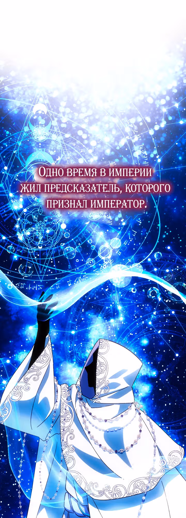 Ты пробудился, подумав, что я умерла — Том 2 · Глава 48, страница 30