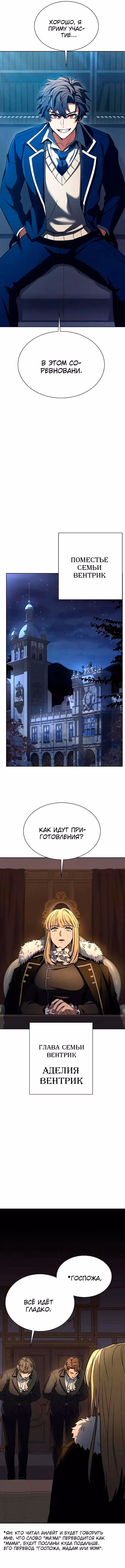 Созвездия мои ученики — Том 1 · Глава 31, страница 11