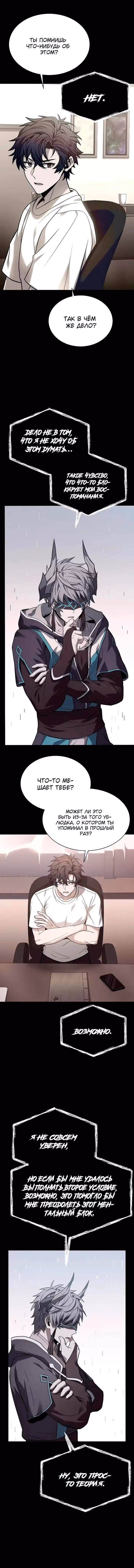 Созвездия мои ученики — Том 1 · Глава 31, страница 4