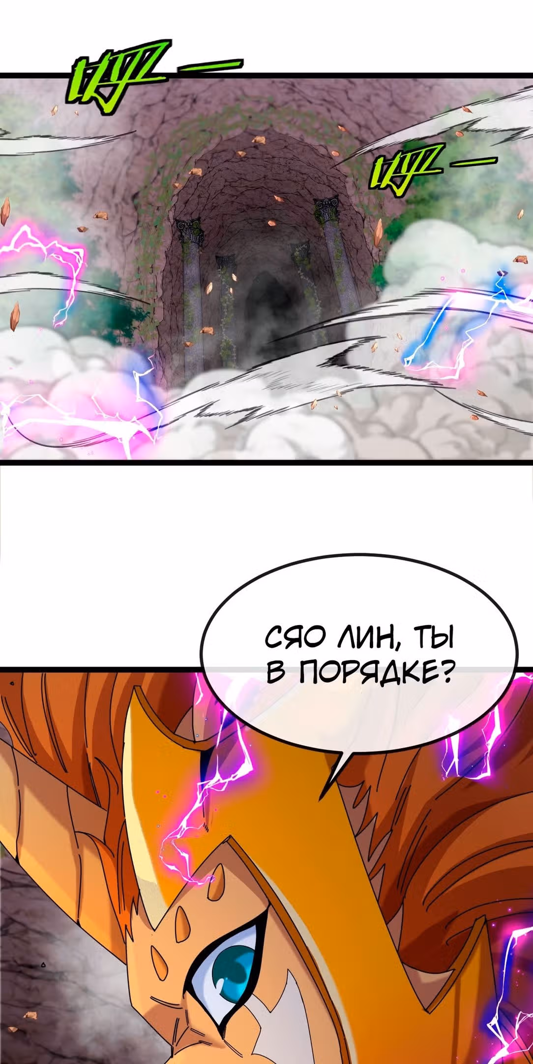 Царь зверей — Том 1 · Глава 29, страница 39