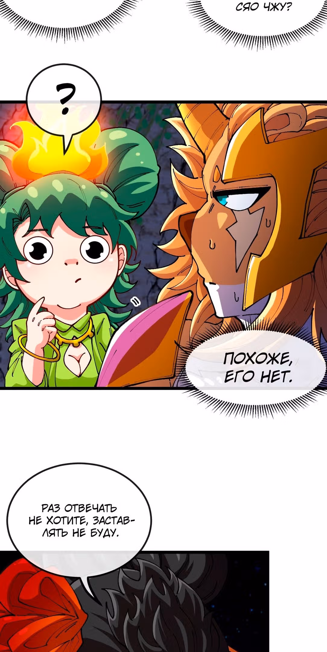 Царь зверей — Том 1 · Глава 30, страница 15