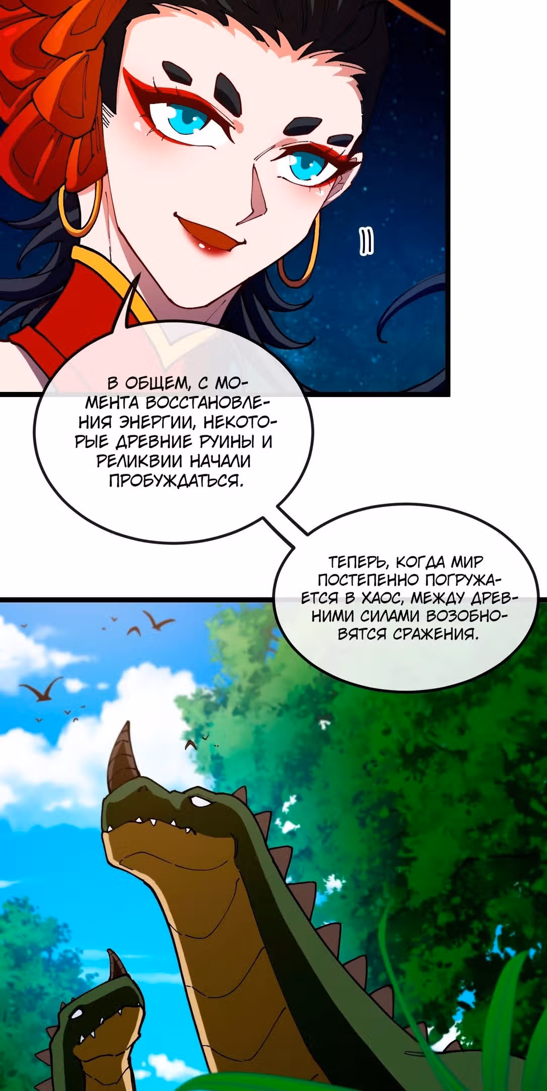 Царь зверей — Том 1 · Глава 30, страница 16