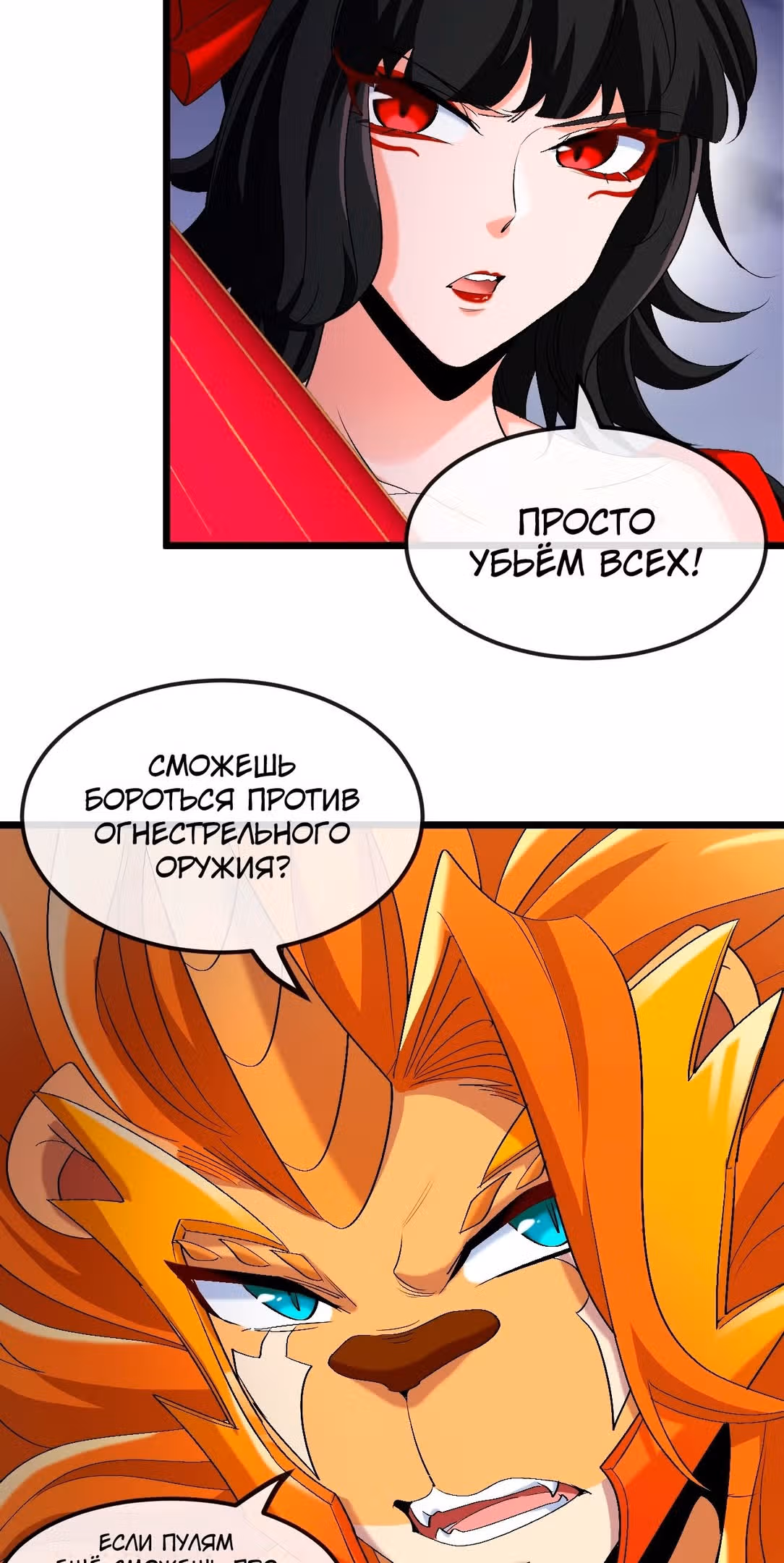 Царь зверей — Том 1 · Глава 30, страница 22