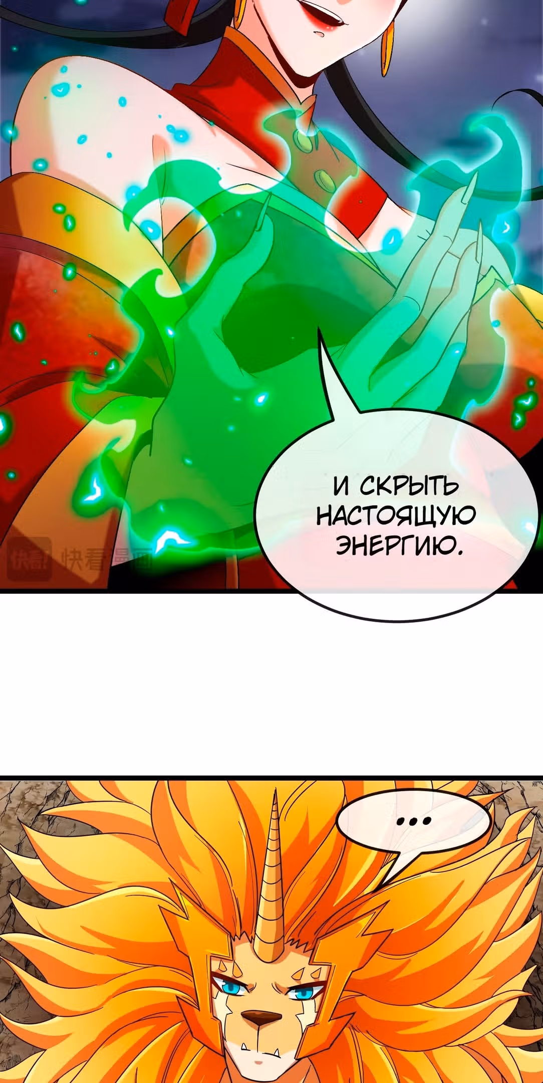 Царь зверей — Том 1 · Глава 30, страница 25