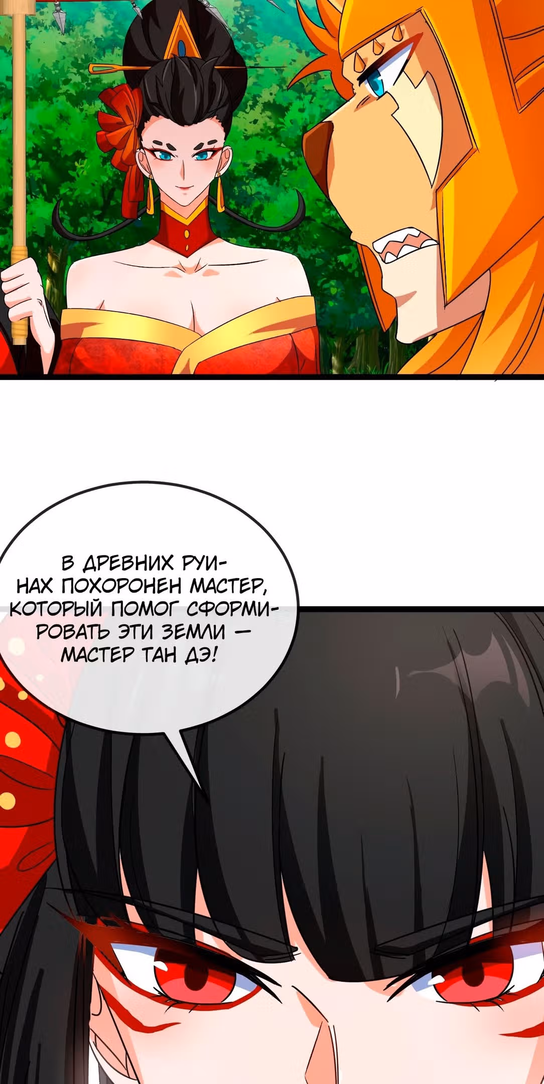 Царь зверей — Том 1 · Глава 31, страница 17