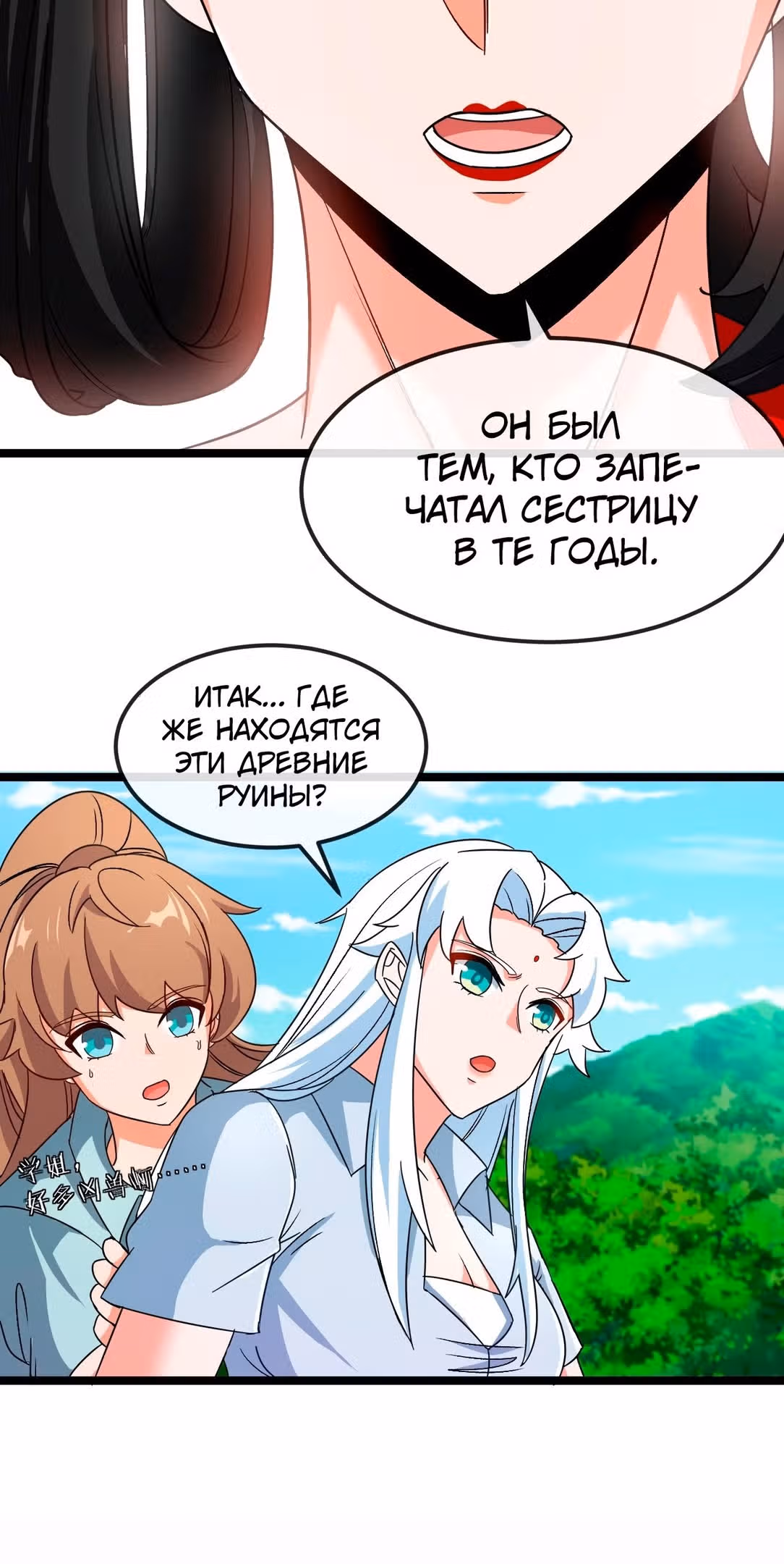 Царь зверей — Том 1 · Глава 31, страница 18