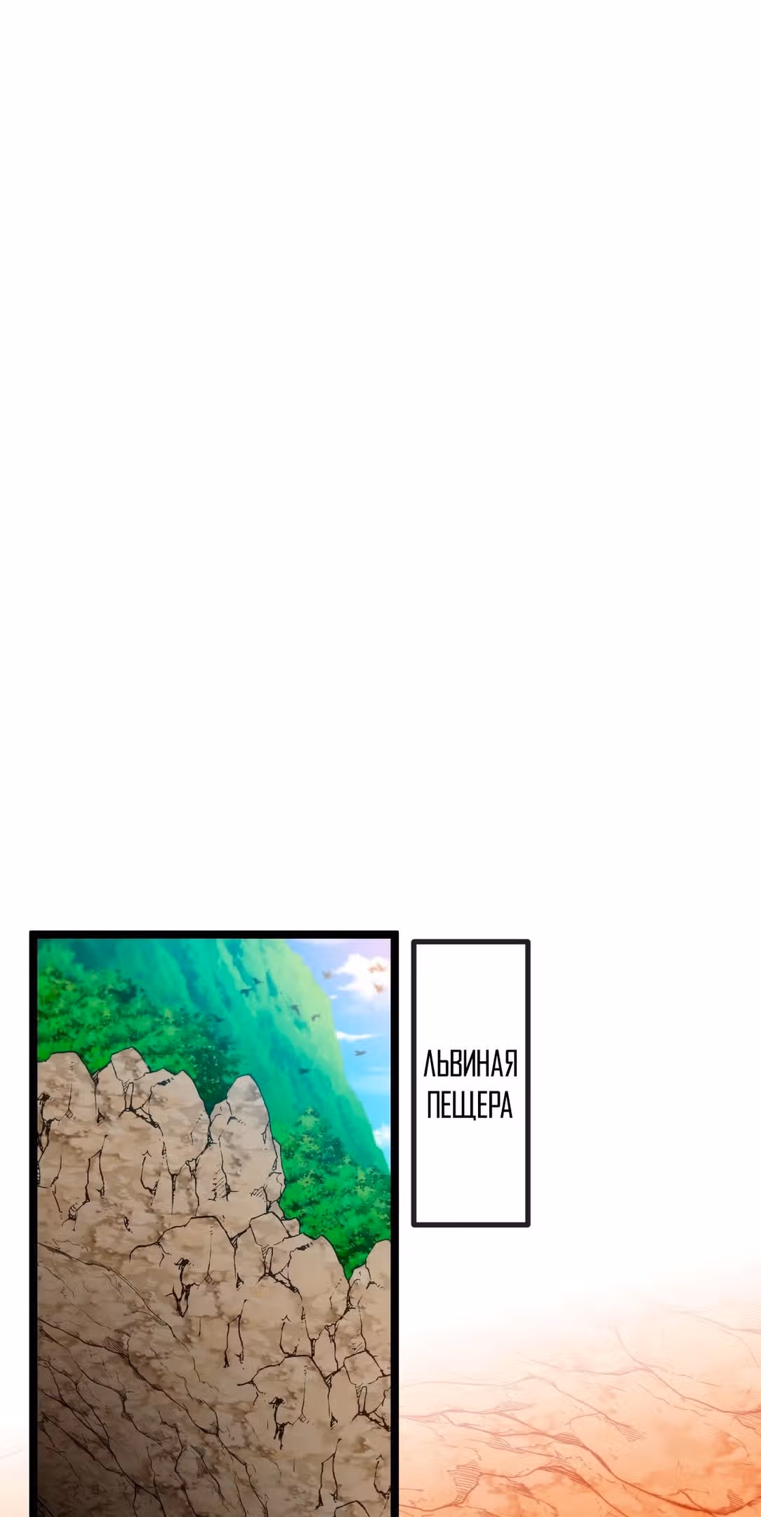 Царь зверей — Том 1 · Глава 31, страница 3