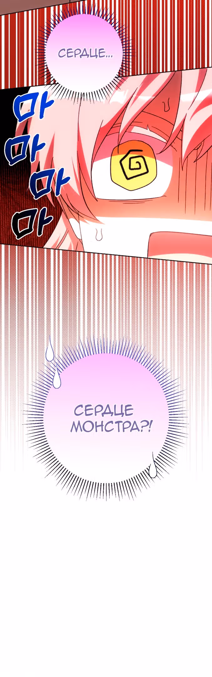 Ты пробудился, подумав, что я умерла — Том 2 · Глава 51, страница 16