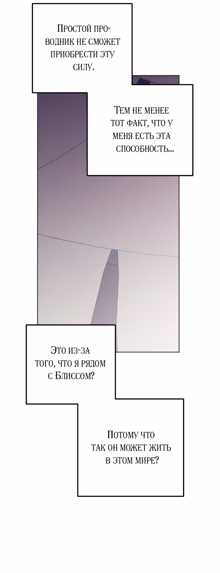 Ты пробудился, подумав, что я умерла — Том 2 · Глава 51, страница 32
