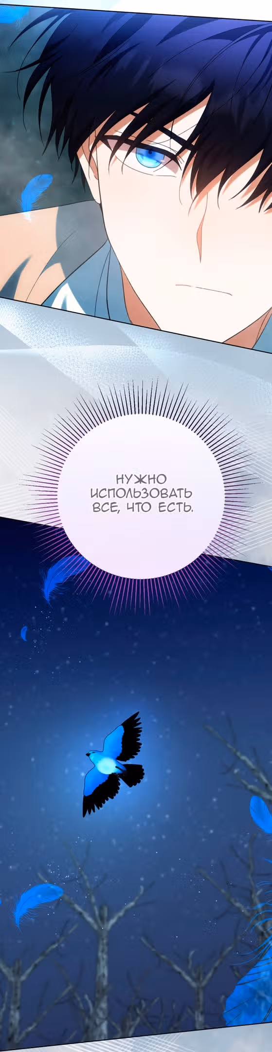 Ты пробудился, подумав, что я умерла — Том 2 · Глава 51, страница 56