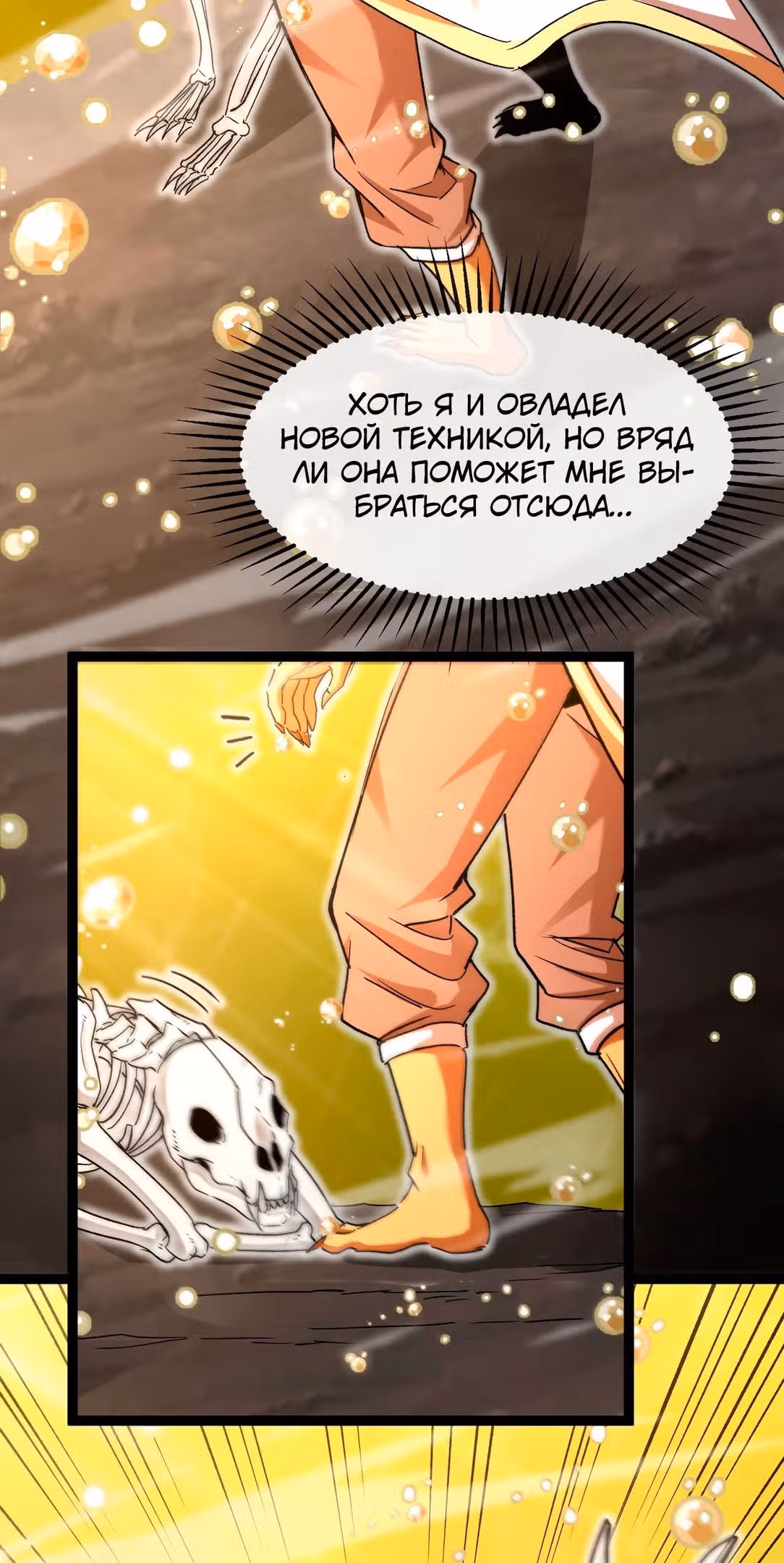 Царь зверей — Том 1 · Глава 33, страница 11
